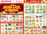 中秋国庆DM单