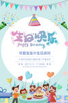 生日快乐