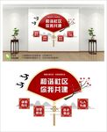 和谐社区