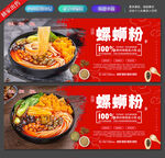 螺蛳粉