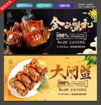 大闸蟹