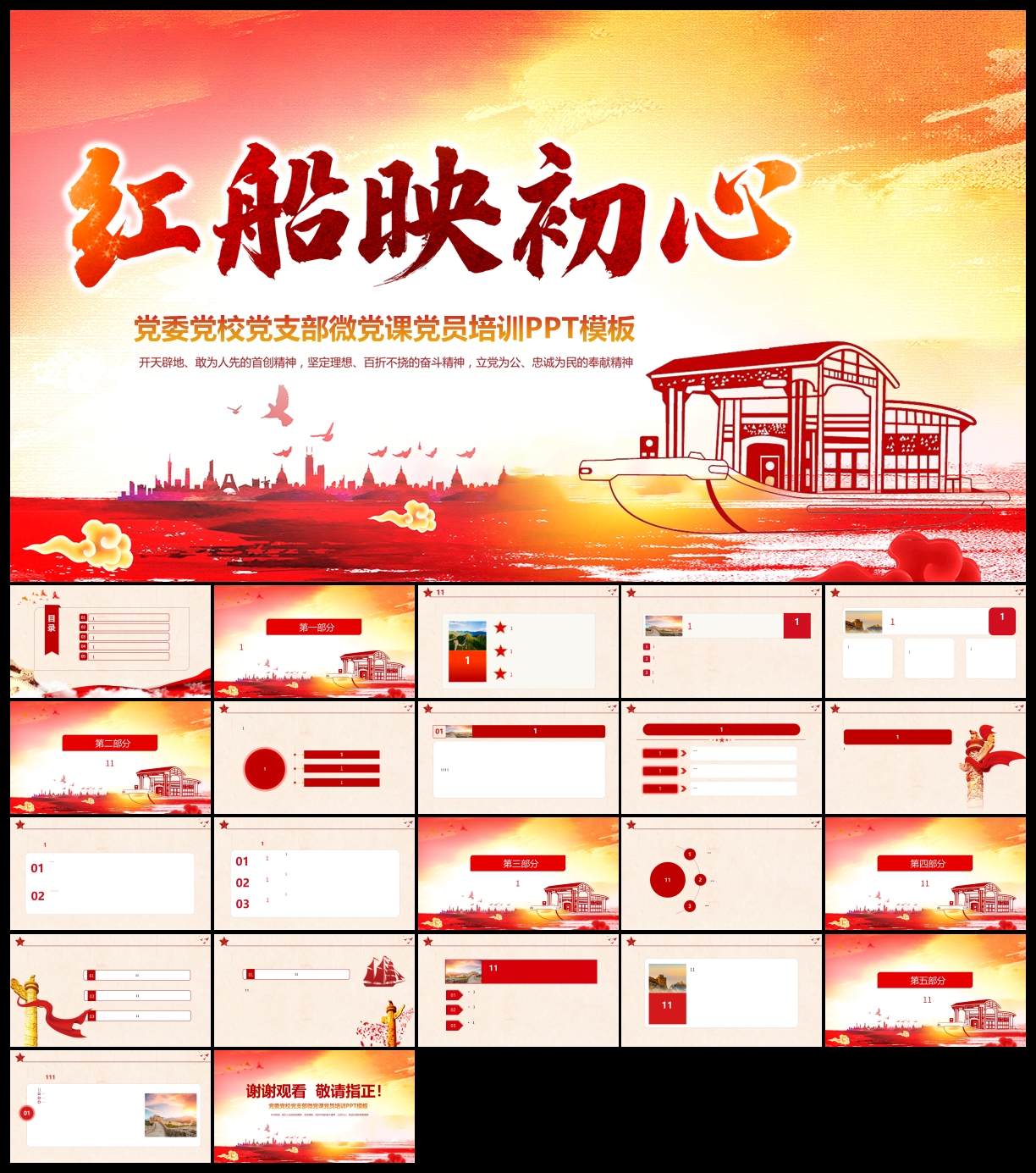 红船映初心微党课精神PPT模板