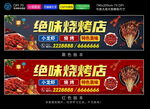 烧烤海报 烧烤门头