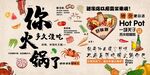 火锅背景墙