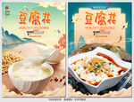 豆腐花