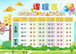 学生课程表