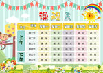 学生课程表