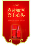酱香酒喜庆吊牌岁月如酒喜上心头