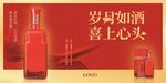 酱香酒喜庆站台广告户外高炮大牌