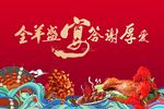 全羊宴
