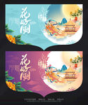 中秋吊旗