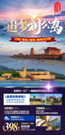 刘公岛
