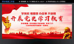 党史学习教育