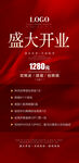 盛大开业海报