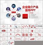 产品介绍产品宣传PPT