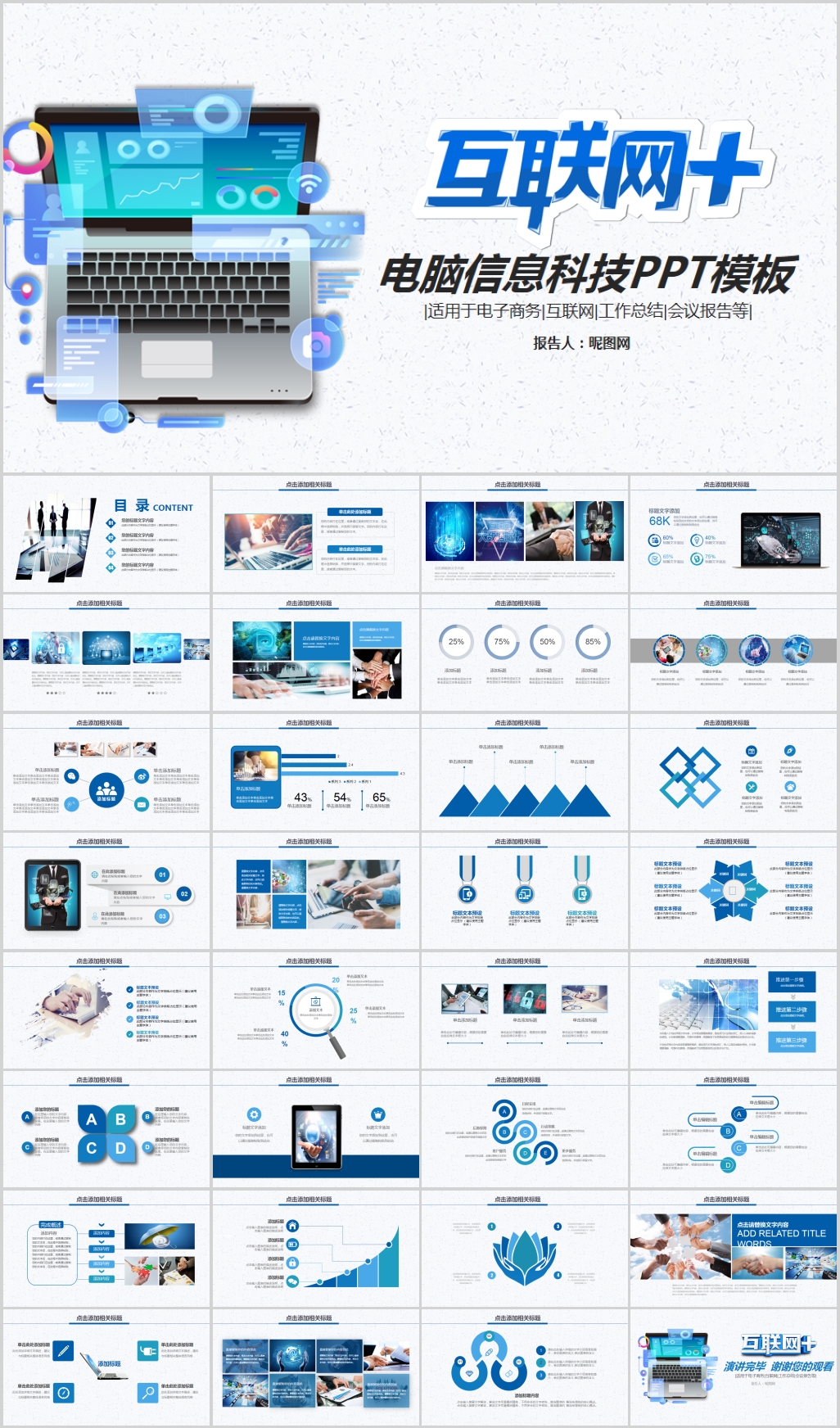 云计算互联网大数据区块链ppt