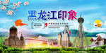 黑龙江