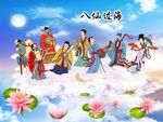 八仙过海