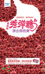 创意糖果海报