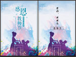 教师节海报