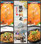 铁锅焖面