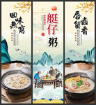 艇仔粥