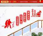 消防文化墙