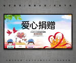 爱心捐赠