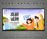 高薪诚聘