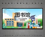 图书馆