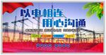 国家电网文化