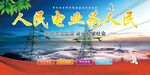 国家电网文化