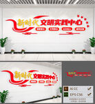 新时代文明实践中心党建文化墙