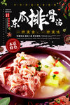 冬瓜排骨汤