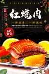 红烧肉
