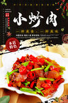 小炒肉
