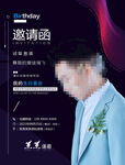 生日邀请海报