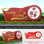 中国梦户外党建雕塑 