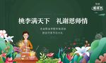 教师节背景图