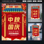 中秋国庆双节同庆