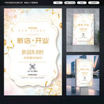 新店开业