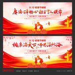 教师节