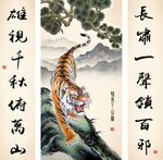 猛虎下山