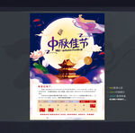 中秋节放假通知