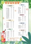 奶茶店菜单模板