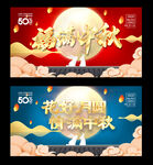 中秋