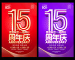 15周年