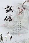 诚信