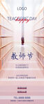 教师节