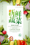 蔬菜海报